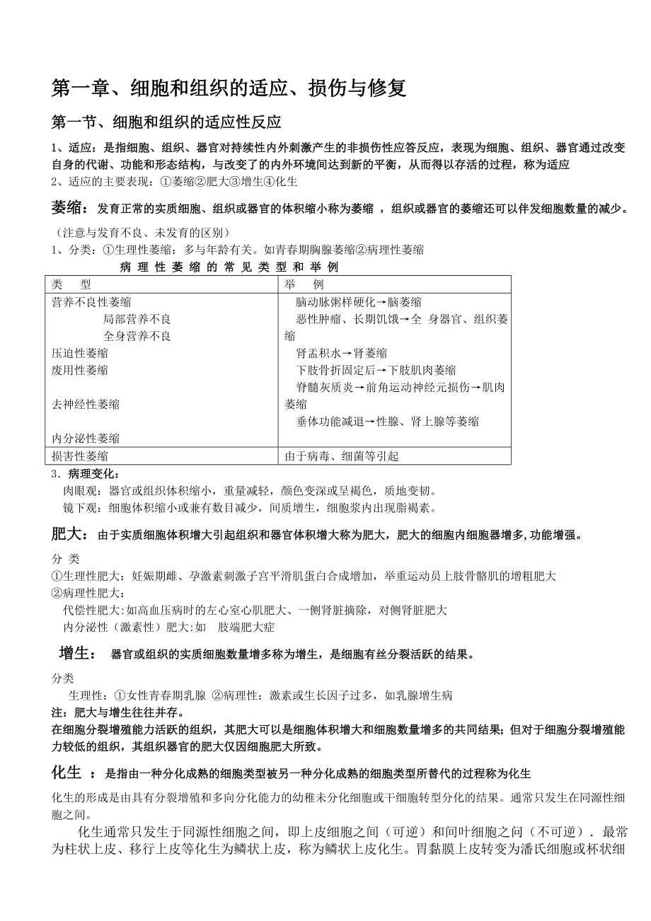 病理学知识点归纳(49页).doc_第2页