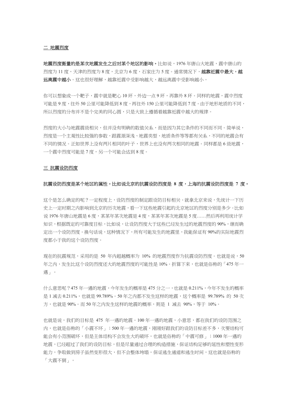 房屋建筑抗震等级与抗震设防烈度区分.doc_第2页