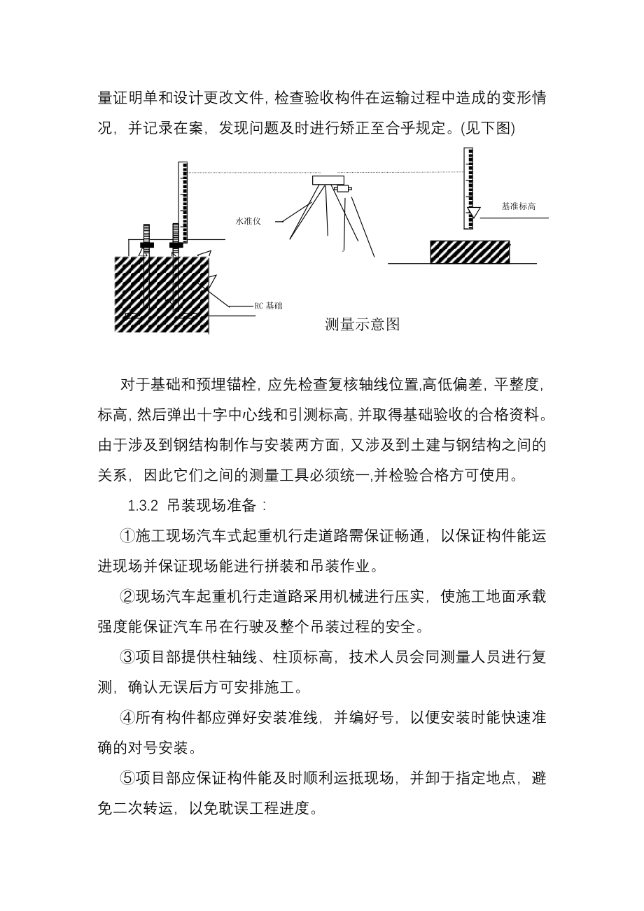 钢结构吊装前的准备工作.doc_第2页