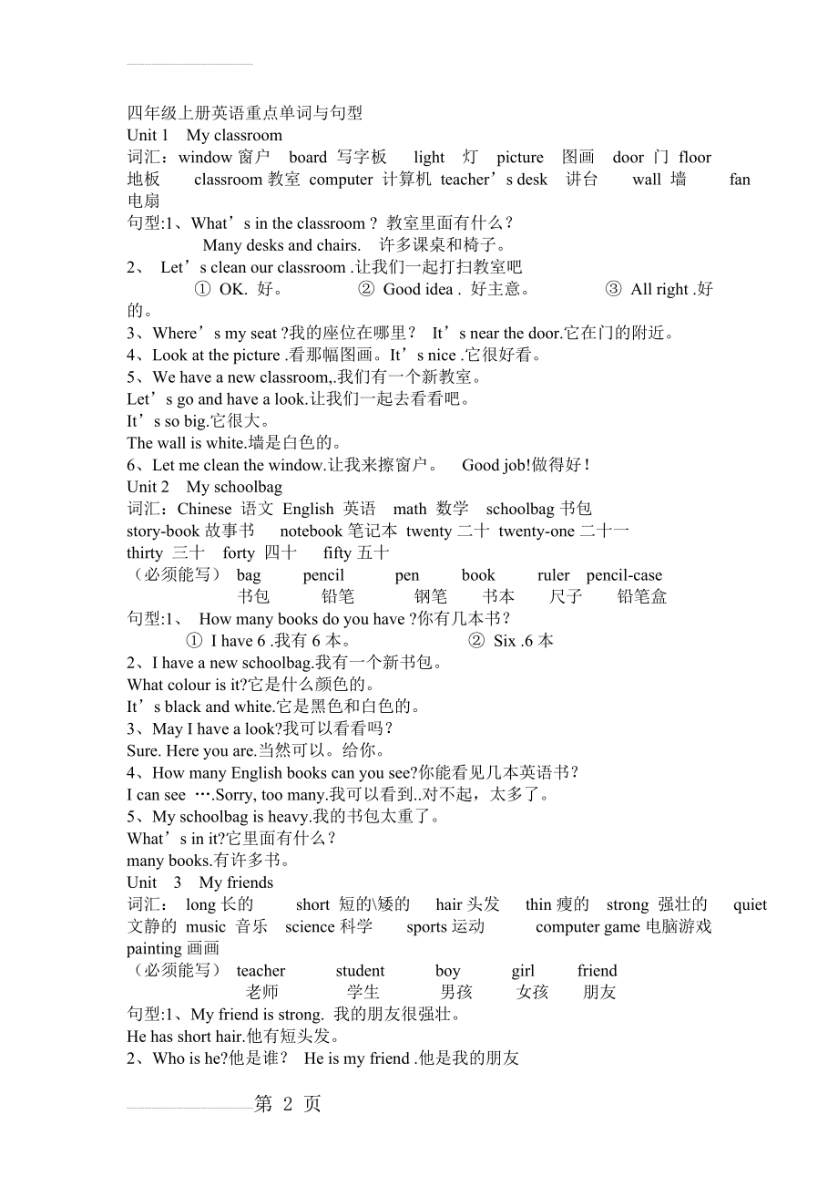 四年级上册英语重点单词与句型(5页).doc_第2页