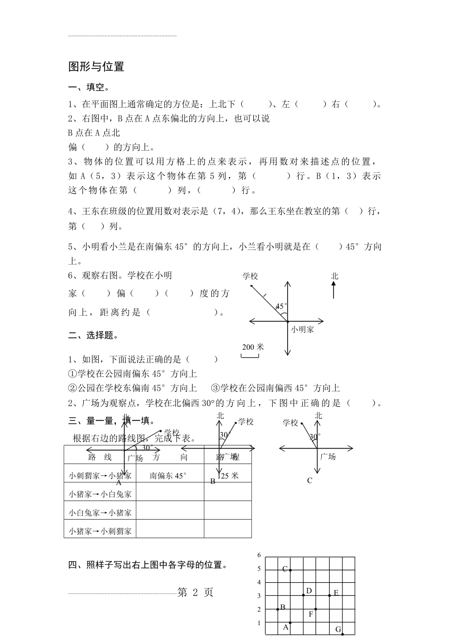 六年级位置练习题(3页).doc_第2页