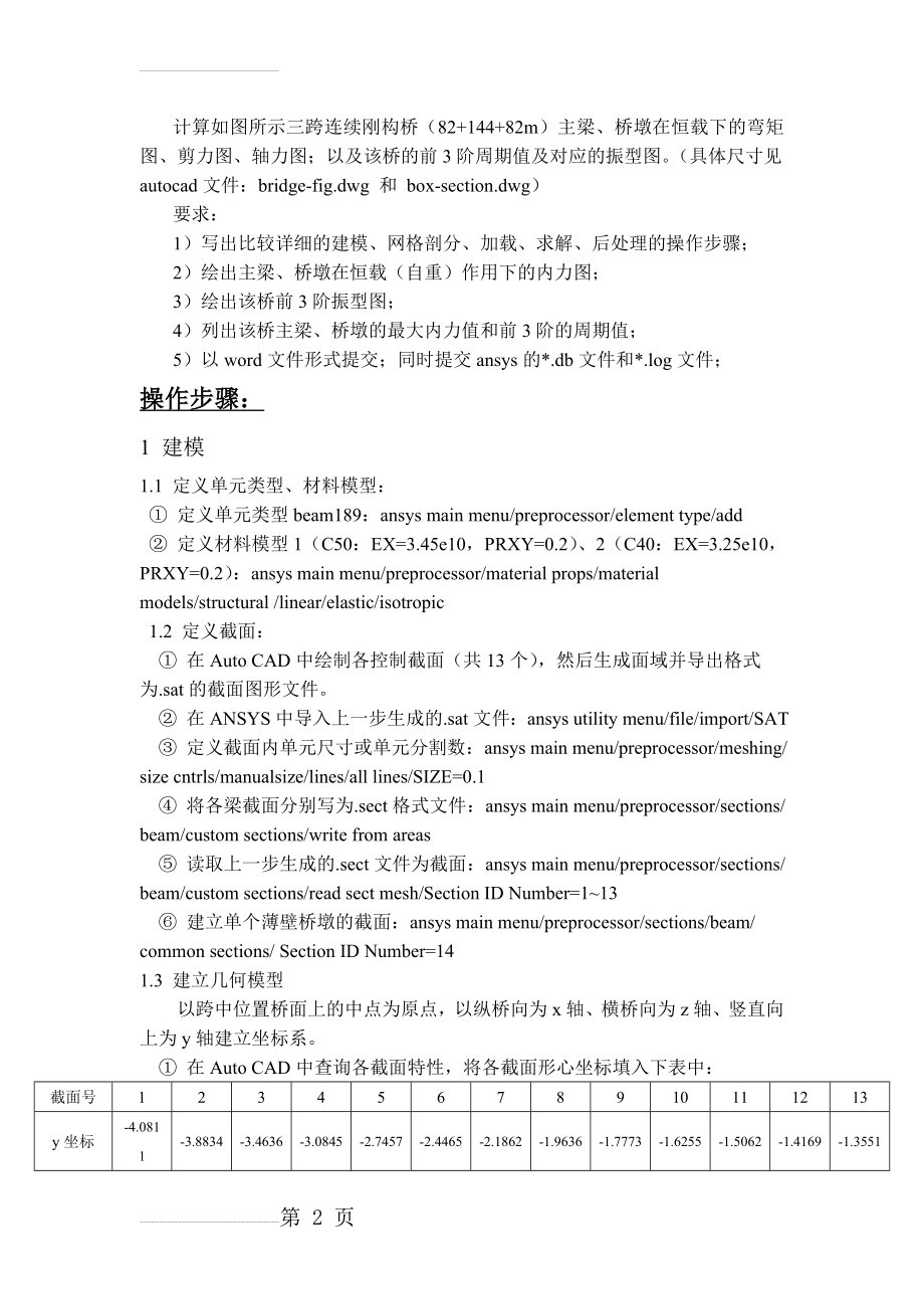 三跨连续刚构桥 ansys 计算书(4页).doc_第2页