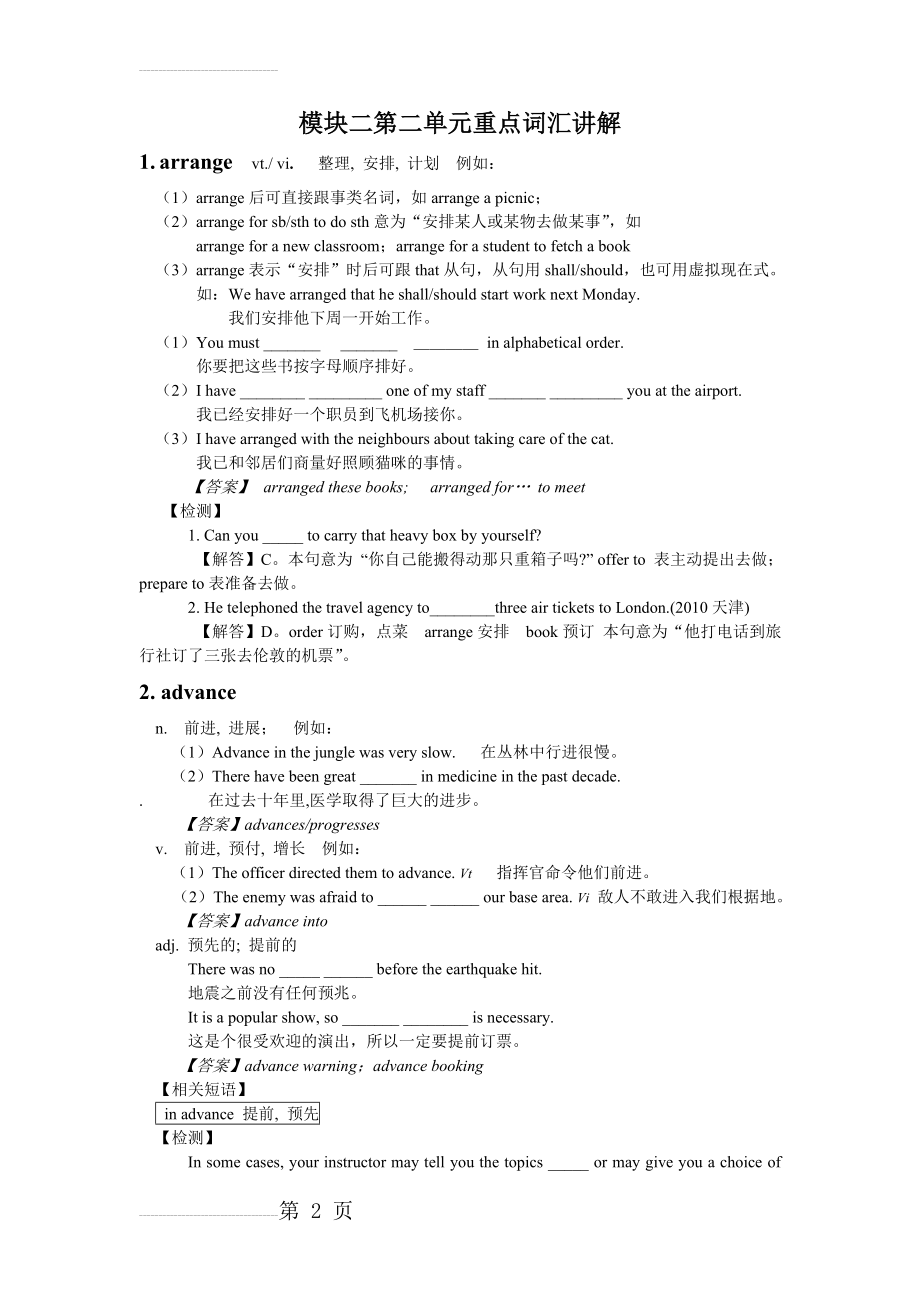 牛津英语模块二第二单元重点词汇讲解(7页).doc_第2页