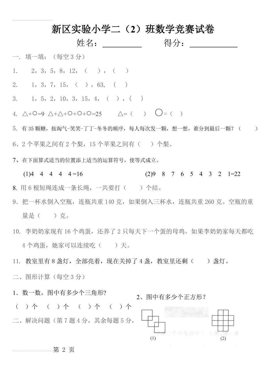 二年级数学奥数(3页).doc_第2页