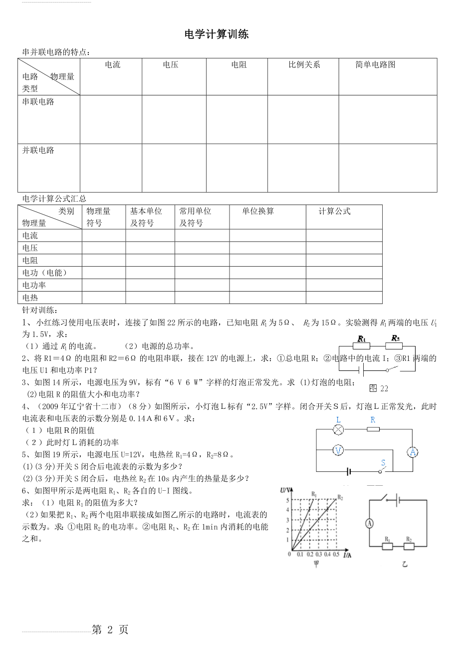 电路简单计算(2页).doc_第2页