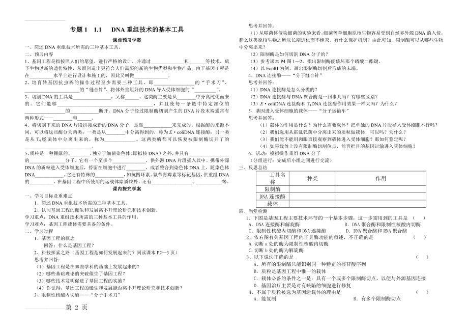 生物选修三导学案DNA重组技术的基本工具 学案 含答案 (3)(4页).doc_第2页