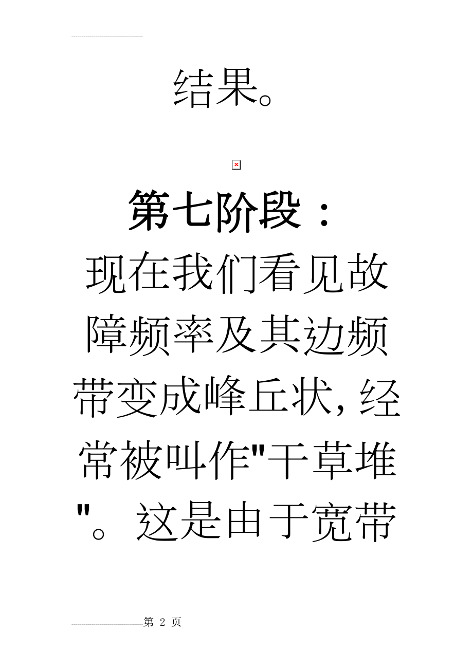 滚动轴承故障诊断频谱分析(26页).doc_第2页