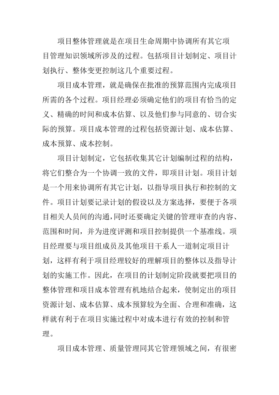 项目管理与质量控制之间的平衡关系.doc_第2页