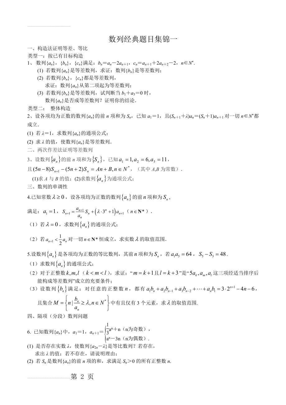 数列经典题目集锦--答案(9页).doc_第2页