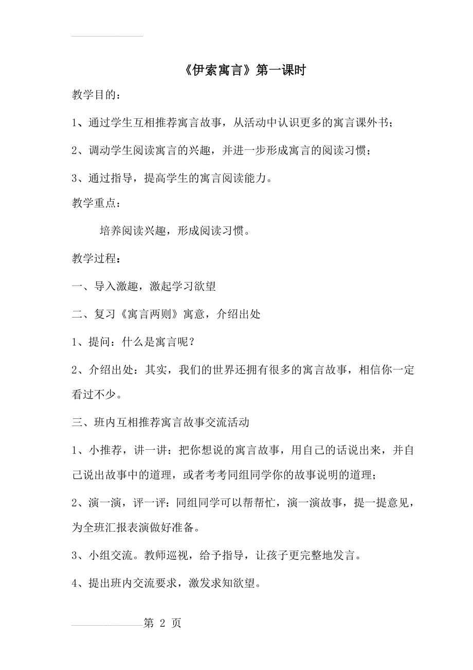 伊索寓言阅读备课(11页).doc_第2页