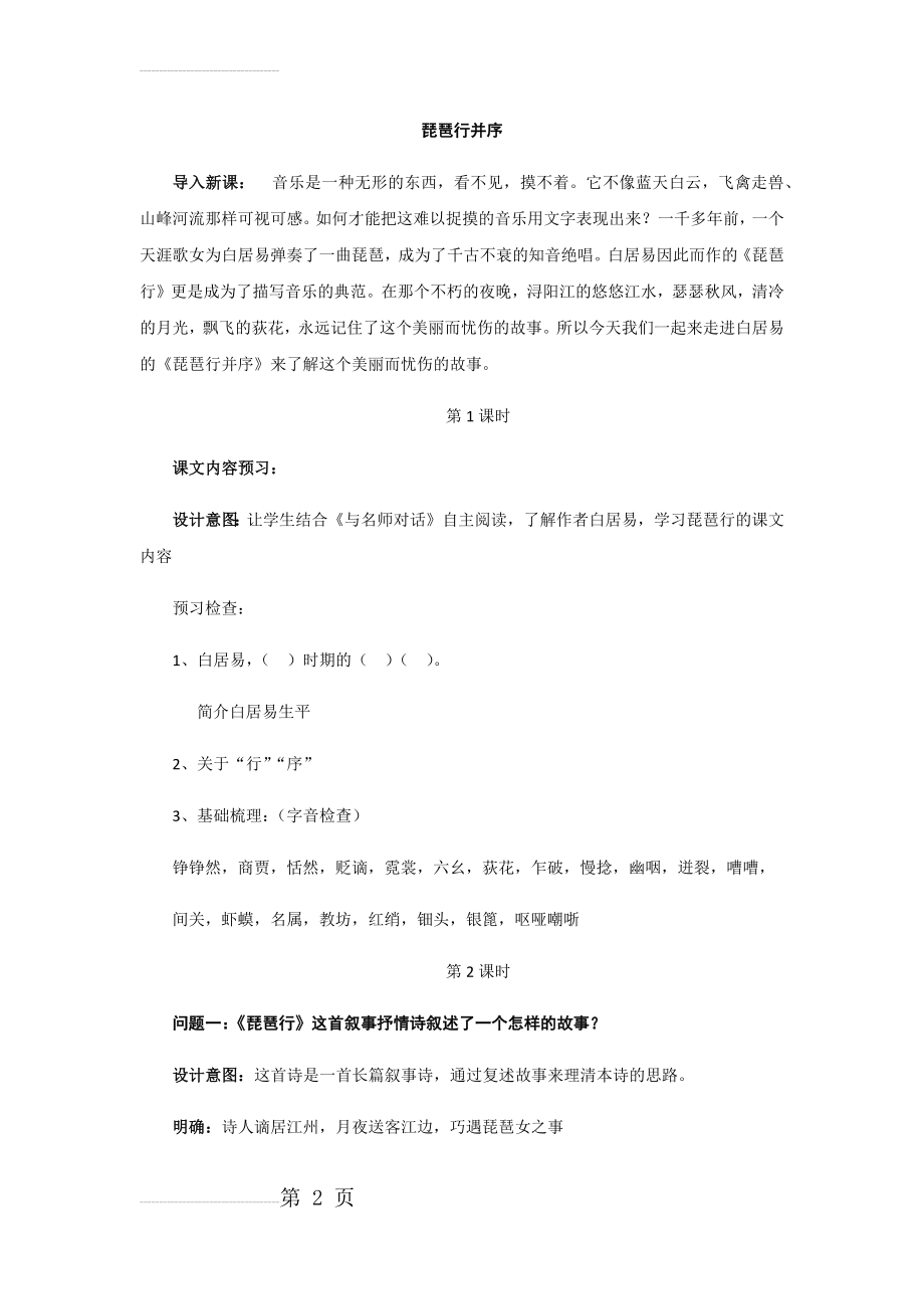 琵琶行教学设计(11页).doc_第2页