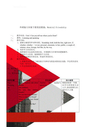 外研版八年级下册英语教案：Module2 Friendship(18页).doc