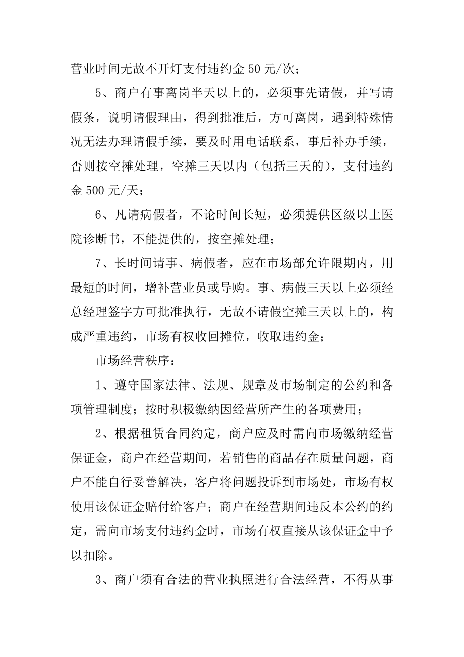 贸易商城经营管理公约.doc_第2页