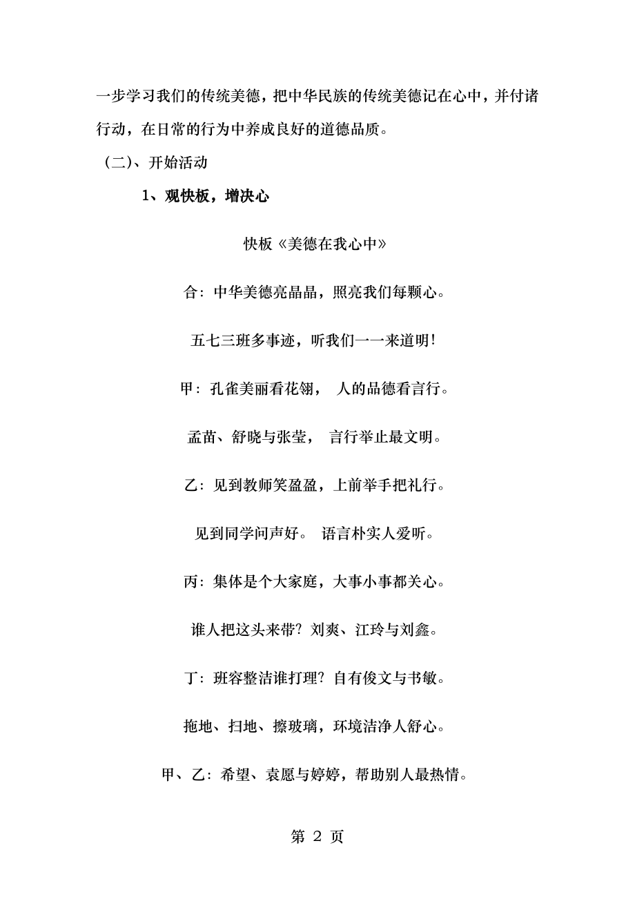 美德记我心中主题班会方案.doc_第2页