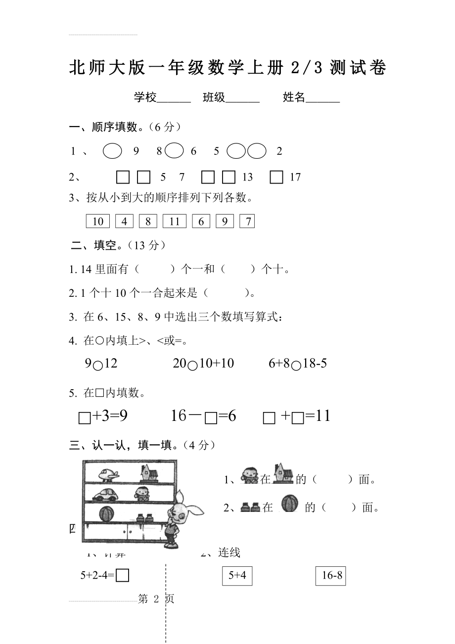 北师大版一年级数学上册2(4页).doc_第2页