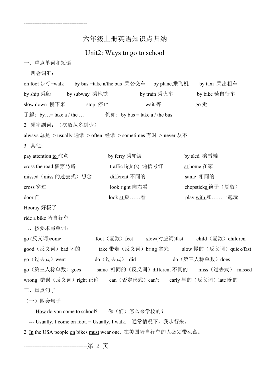 六年级上册Unit2知识点整理、练习题(7页).doc_第2页