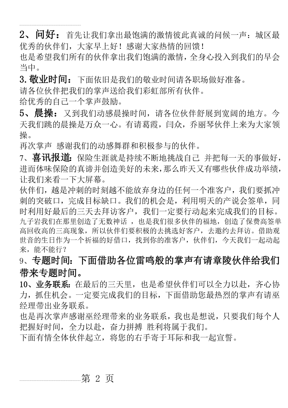 保险公司早会流程主持稿、(2页).doc_第2页