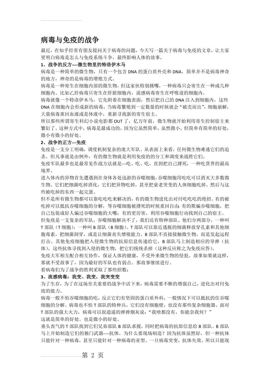 病毒与免疫的战争(4页).doc_第2页