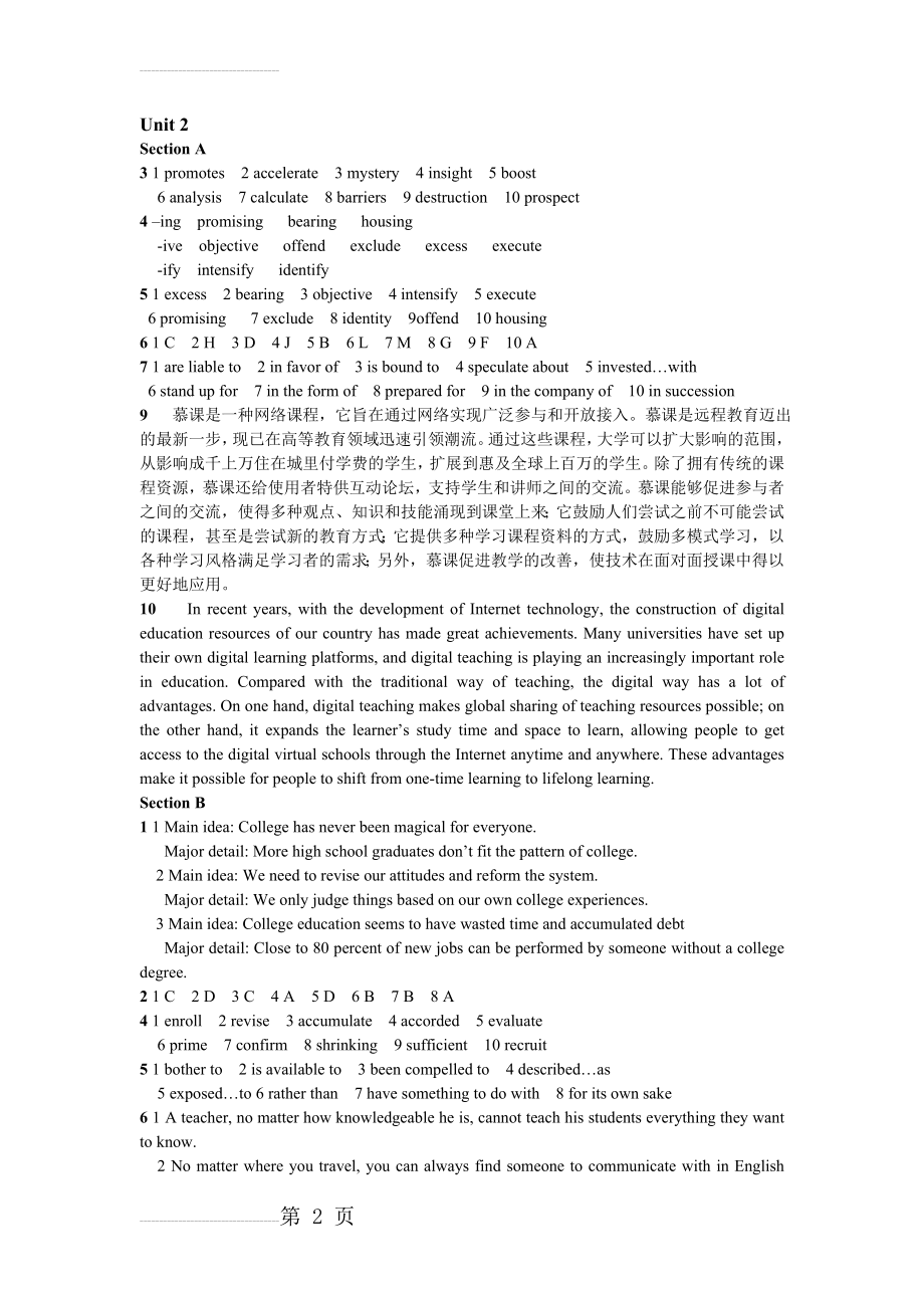 新视野大学英语读写教程2(第三版)第二单元练习答案(3页).doc_第2页