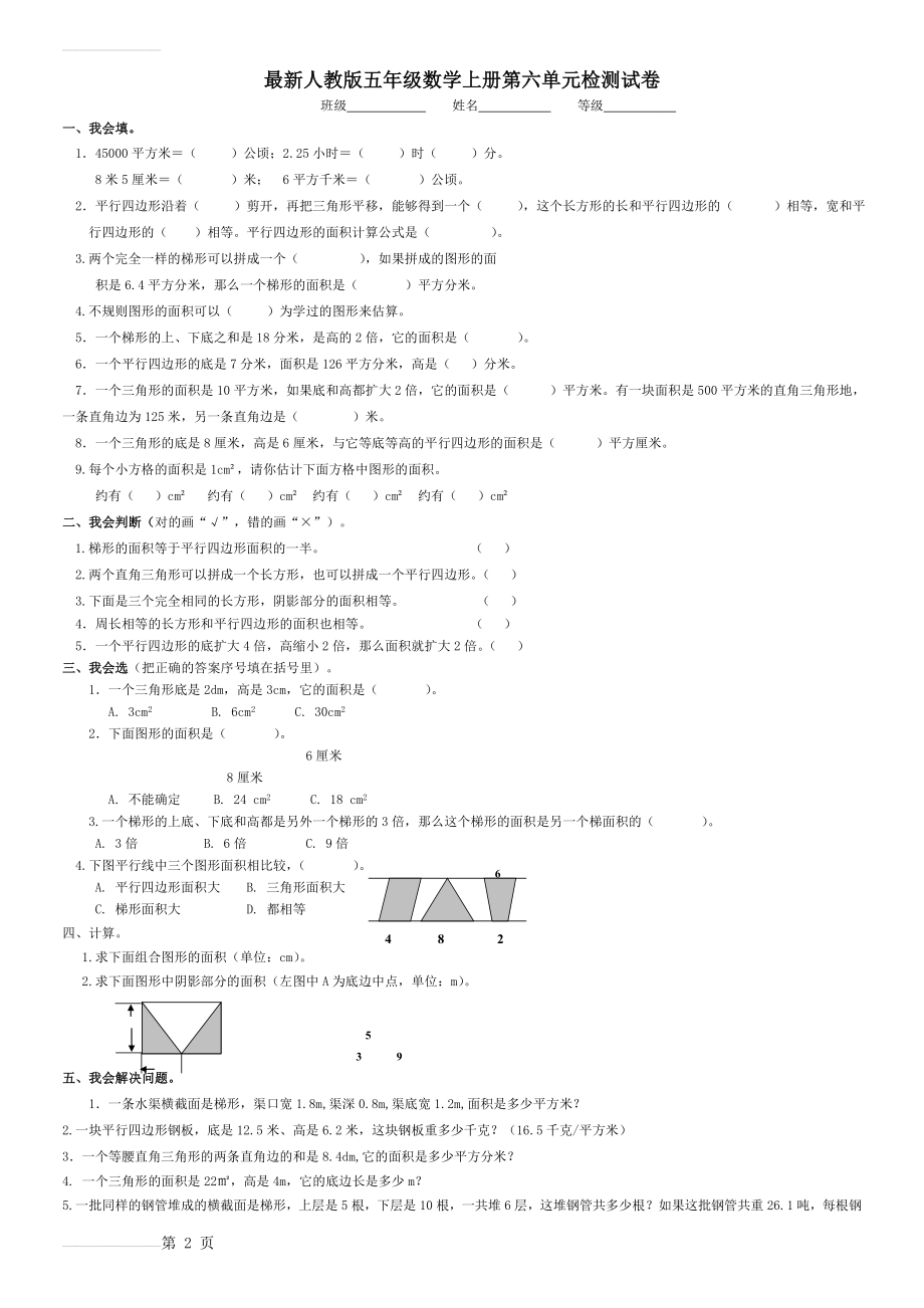 最新人教版小学数学五年级上册第六单元检测试卷(3页).doc_第2页