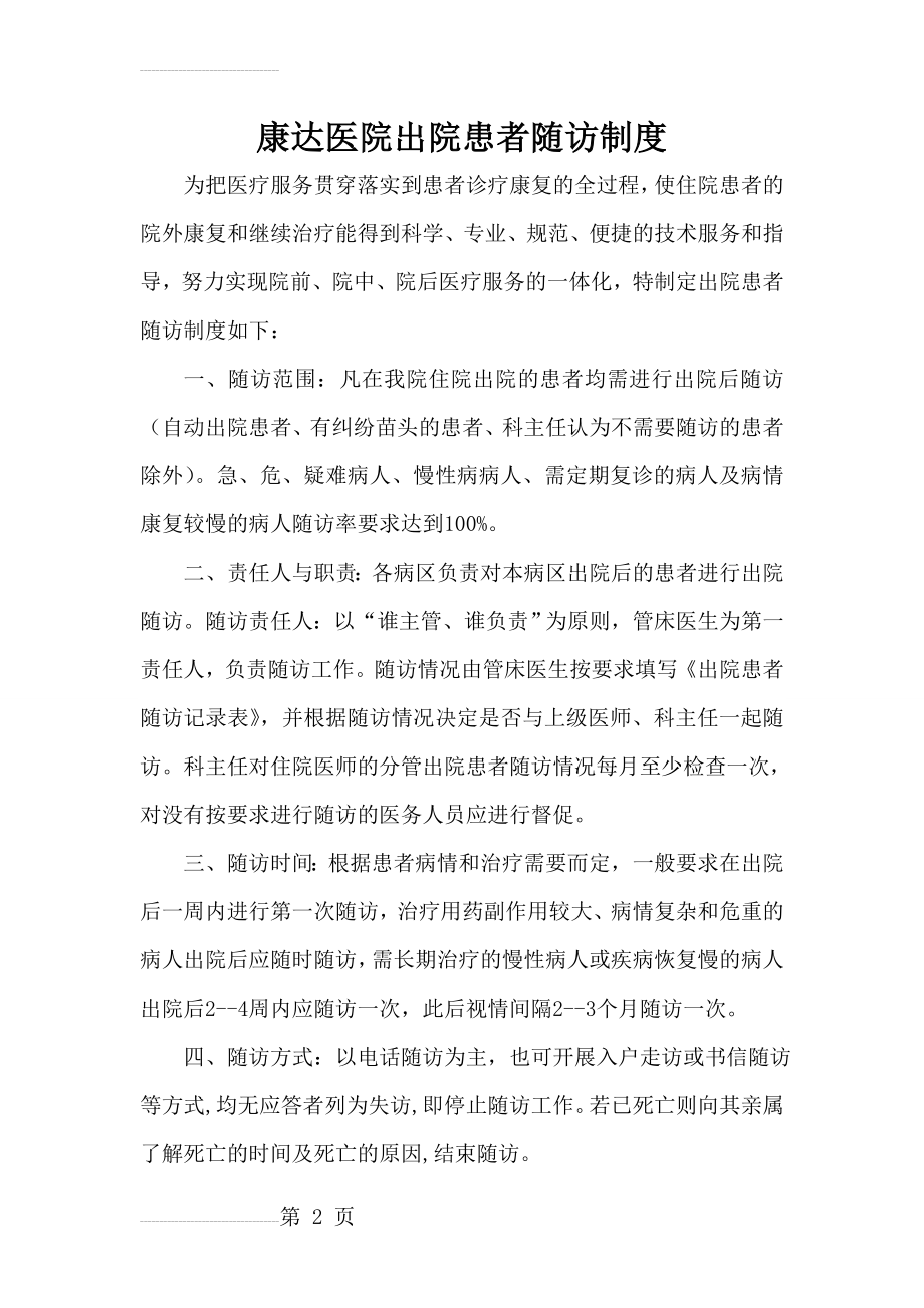 出院患者随访制度18681(3页).doc_第2页