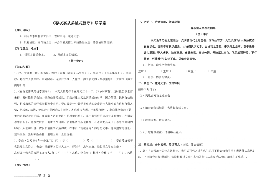 《春夜宴从弟桃花园序》导学案(5页).doc_第2页