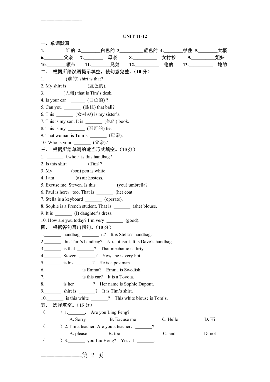 新概念第一册lesson11-12练习题(4页).doc_第2页