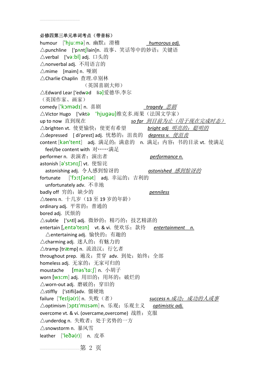 必修四第三单元单词考点(带音标)(3页).doc_第2页