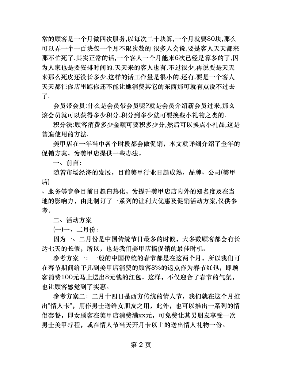 美甲店促销方案.doc_第2页