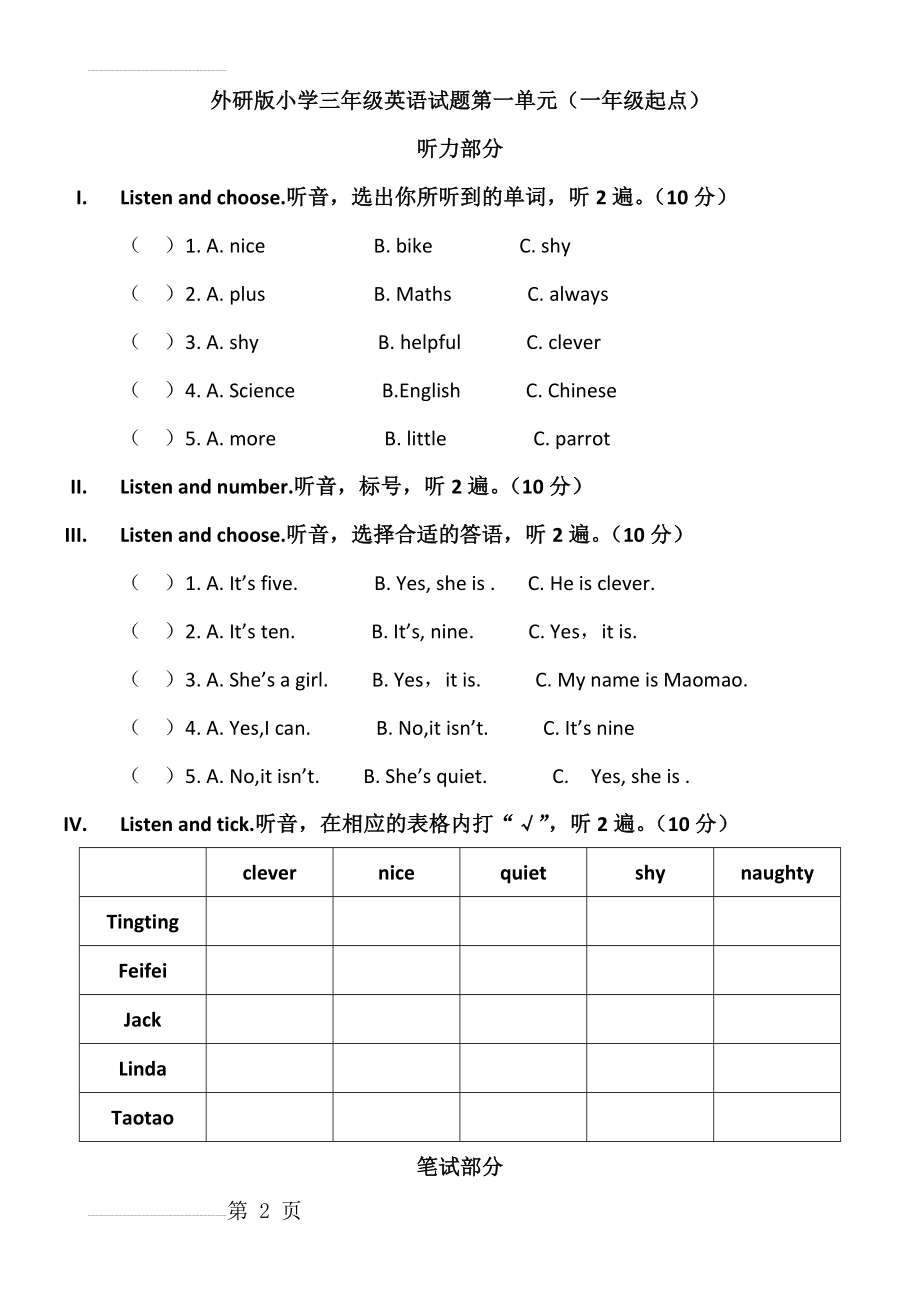 三年级英语非常海淀第一单元测试题(一年级起点)(4页).doc_第2页