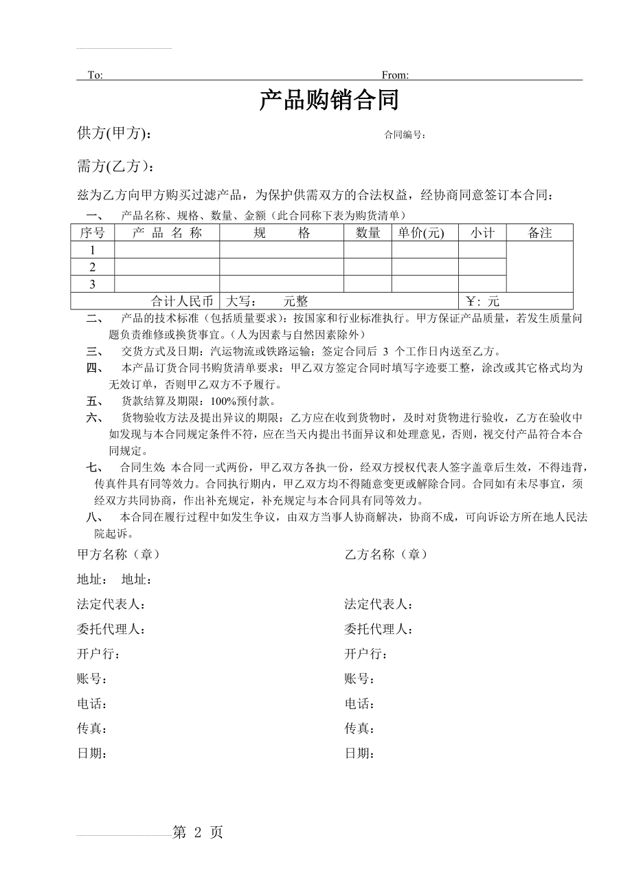 产品购销合同范本31342(2页).doc_第2页