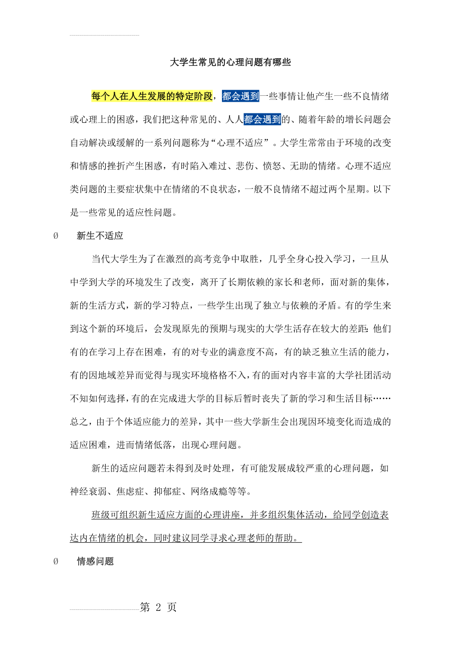 大学生常见的心理问题有哪些(13页).doc_第2页