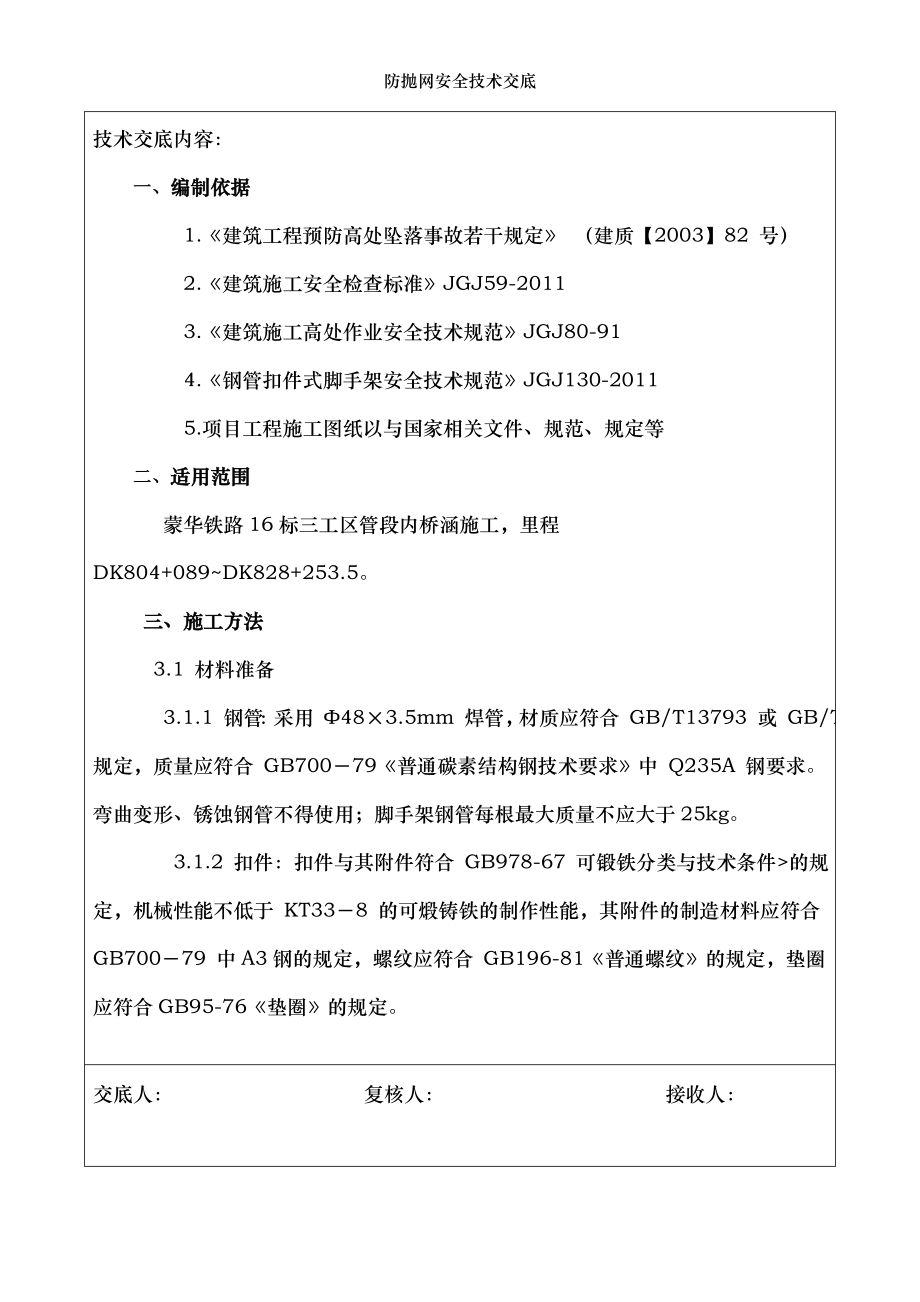 防抛网安全技术交底.doc_第2页