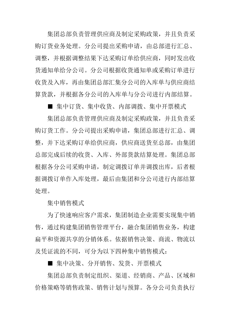 集团供应链管理模式.doc_第2页