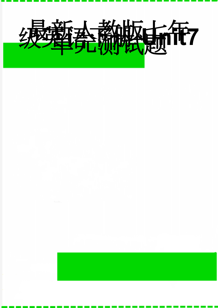 最新人教版七年级英语下册Unit7单元测试题(5页).doc_第1页