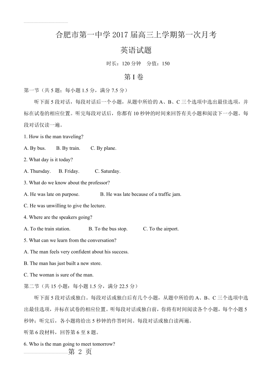 安徽省合肥一中高三上学期第一次月考英语试卷（含答案）(15页).doc_第2页