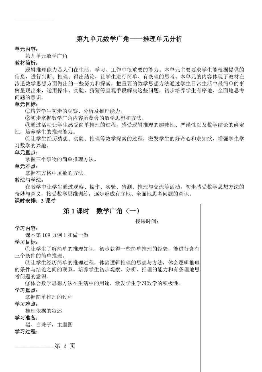 新人教版二年级数学下册第九单元数学广角教案(7页).doc_第2页