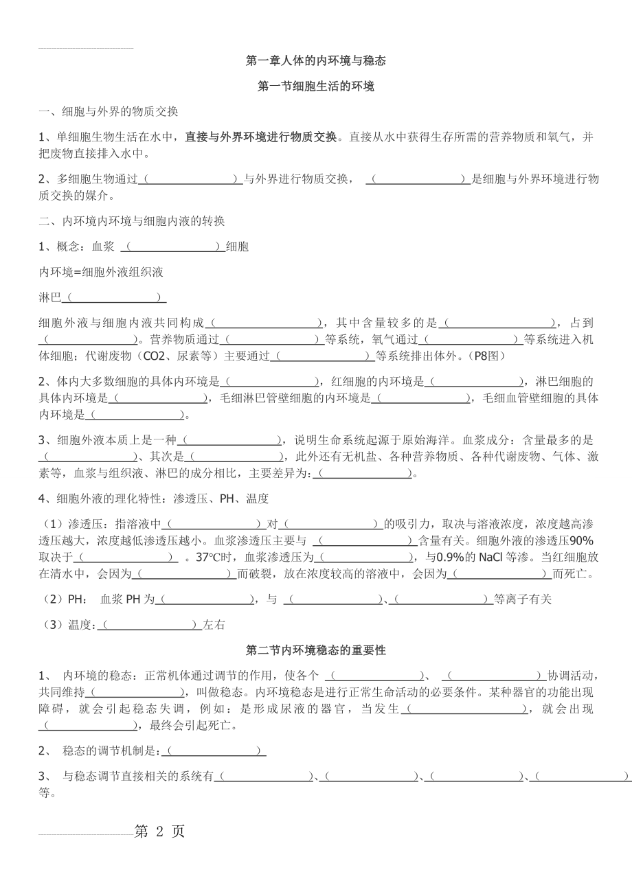 生物必修三知识点填空附答案(18页).doc_第2页