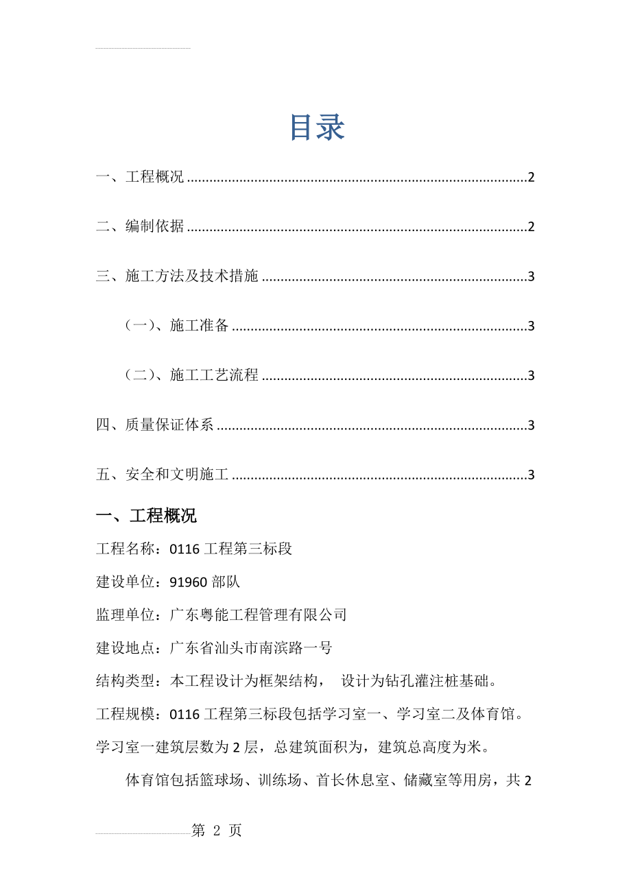 灌注桩混凝土施工方案(12页).doc_第2页