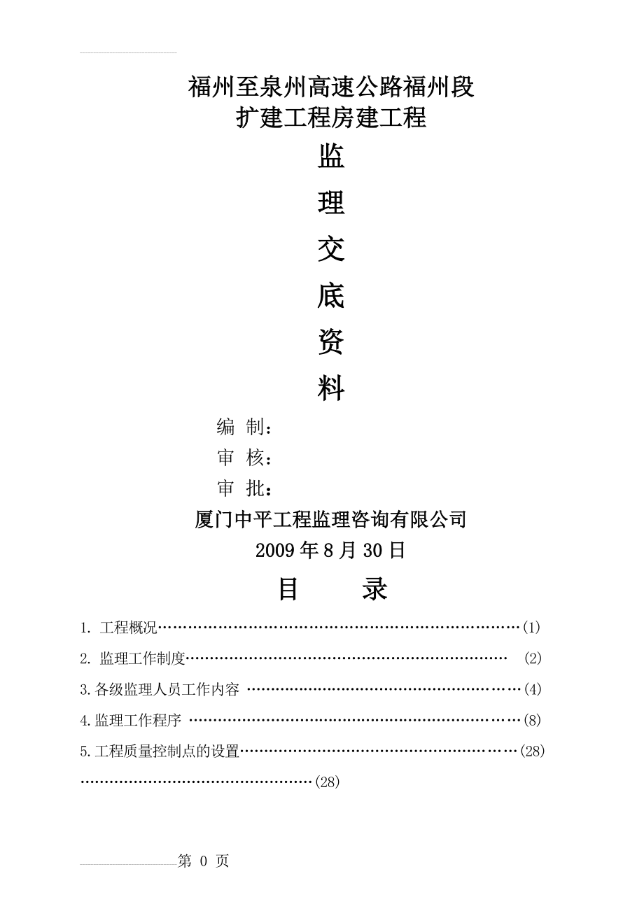 监理技术交底(正式)(21页).doc_第2页