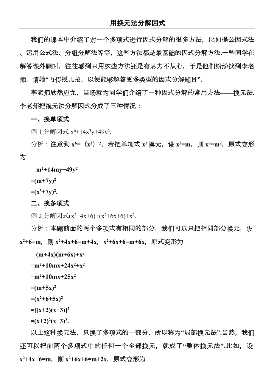 用换元法分解因式(4页).doc_第2页