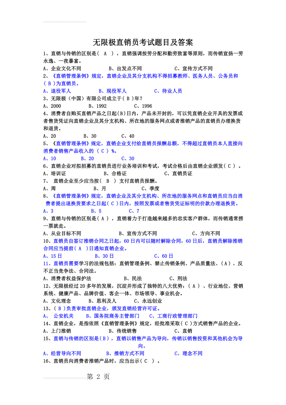 直销员(3页).doc_第2页