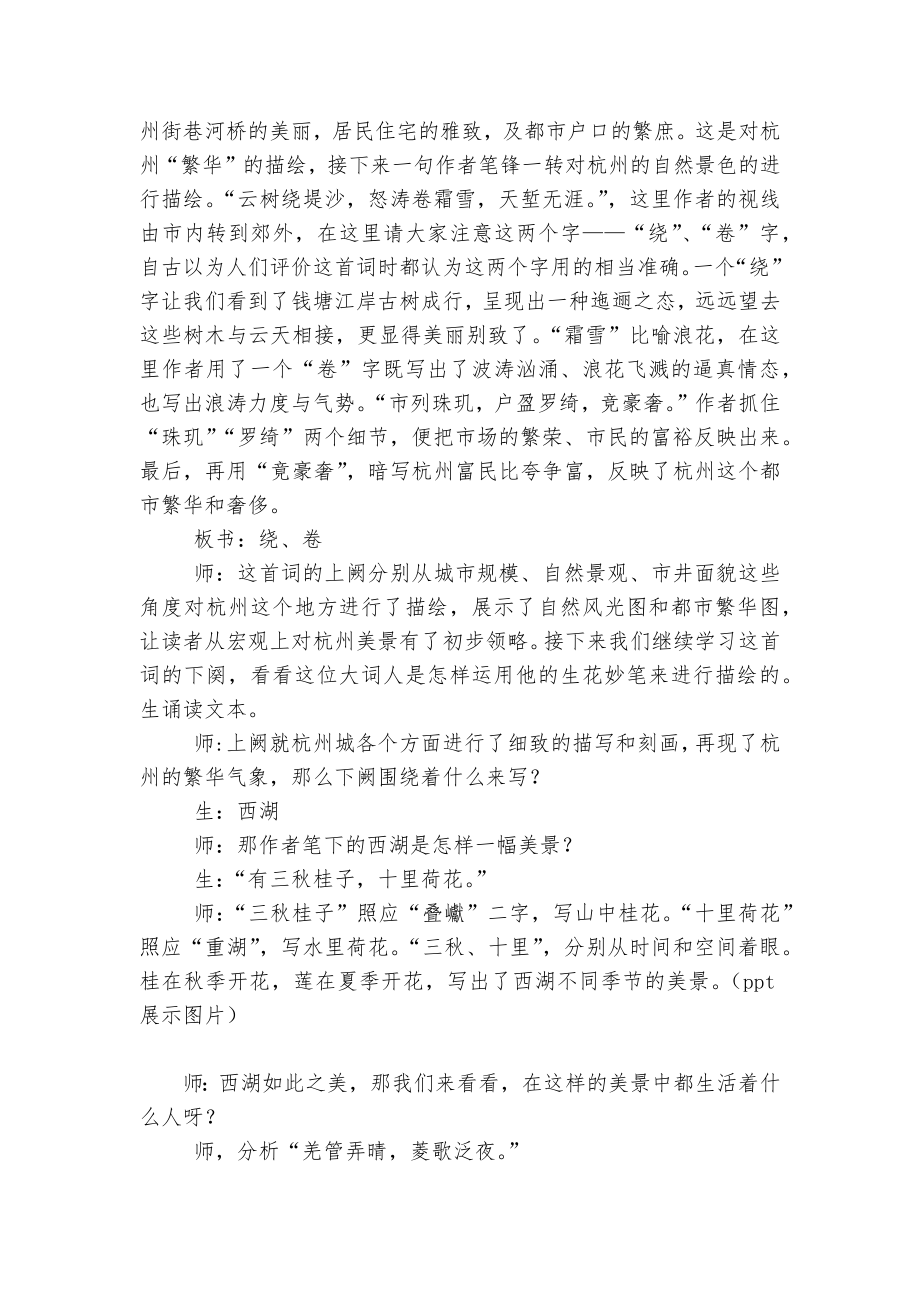 《望海潮》优质公开课获奖教学设计(人教版高二必修四).docx_第2页