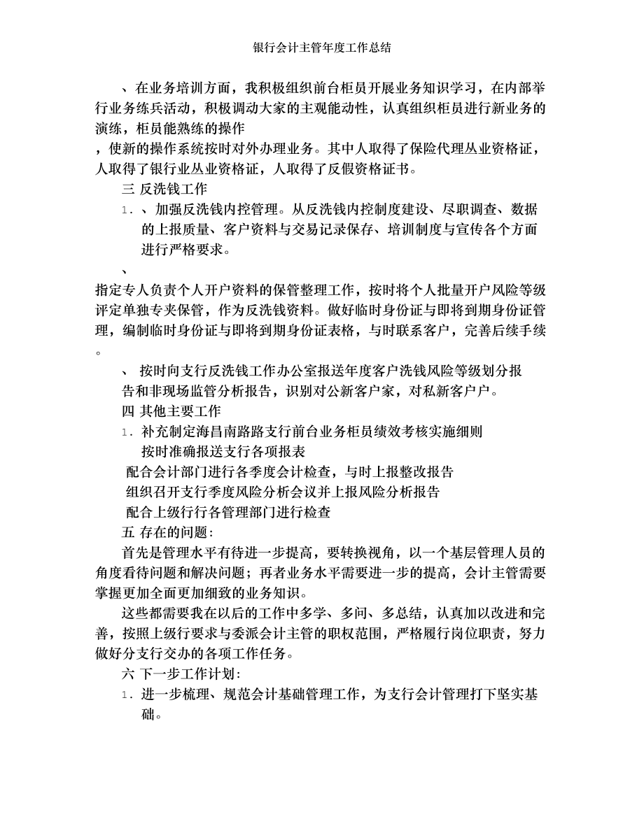 银行会计主管年度工作总结.doc_第2页