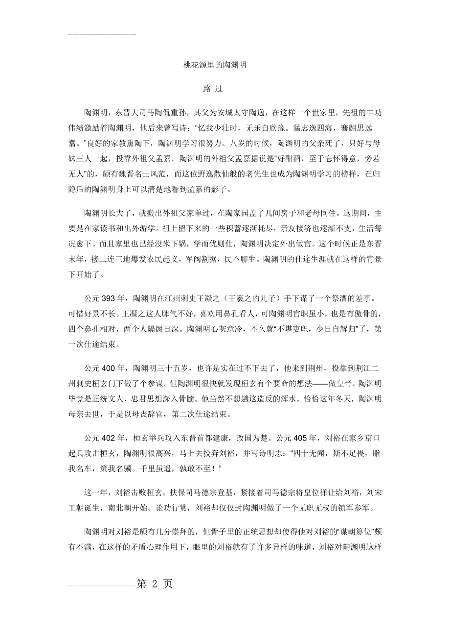 桃花源里的陶渊明阅读答案(6页).doc_第2页