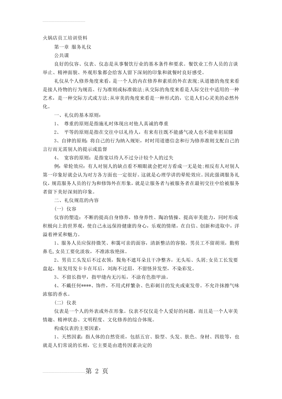 火锅店员工培训资料(19页).doc_第2页