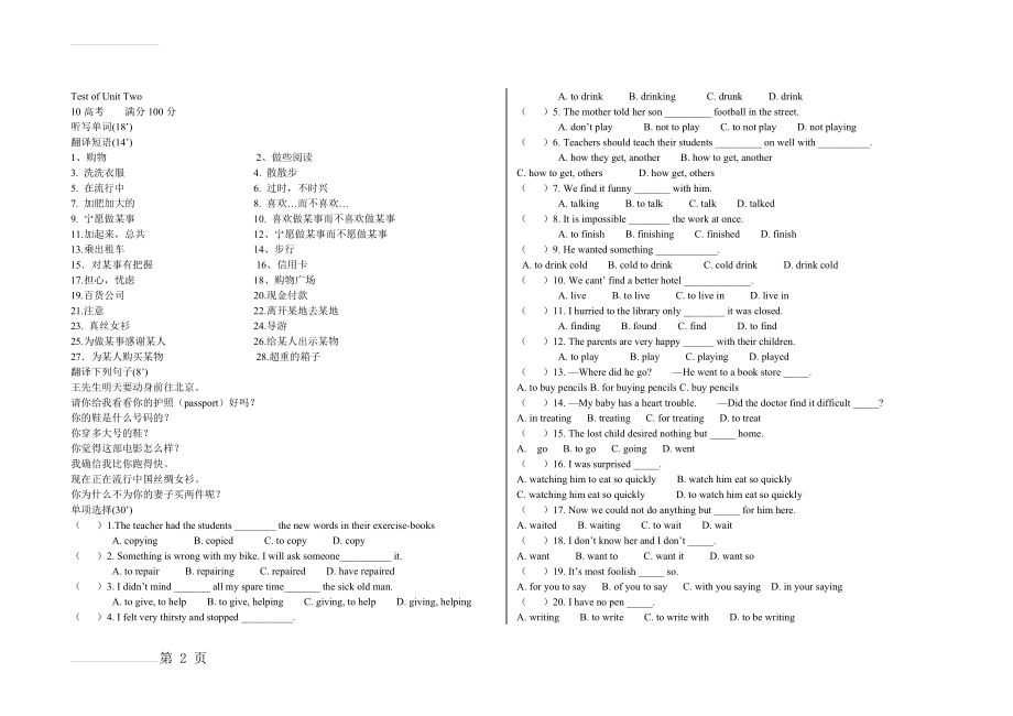 中职英语基础模块下册第二单元练习题(4页).doc_第2页