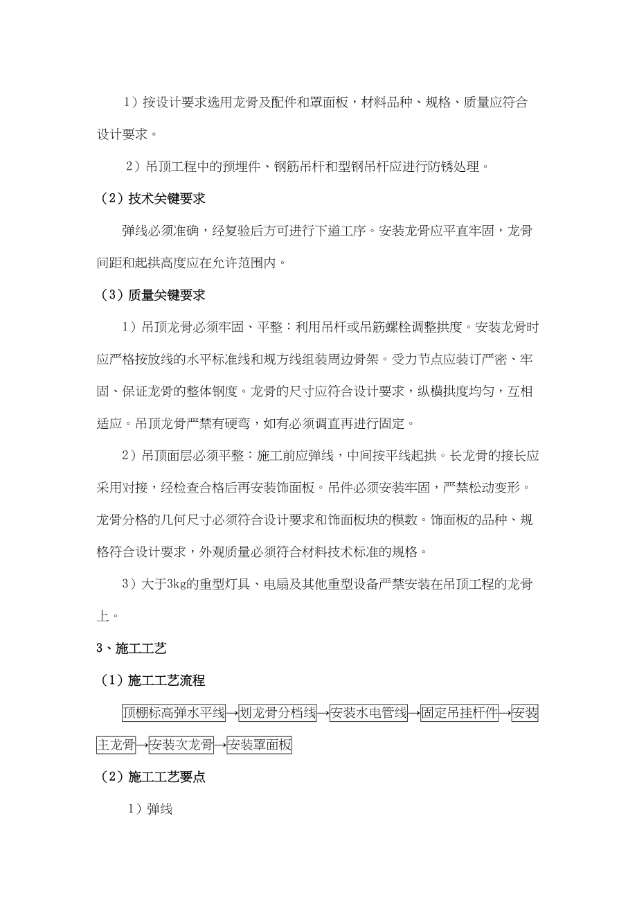 医学专题一吊顶工程质量通病及防治措施.doc_第2页