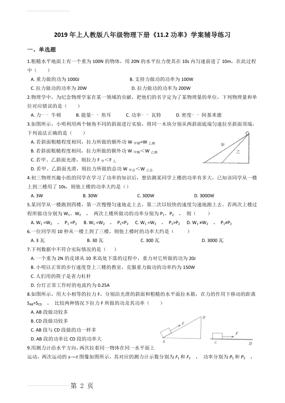 人教版八年级物理下册第十一章《11.2功率》同步练习(6页).doc_第2页