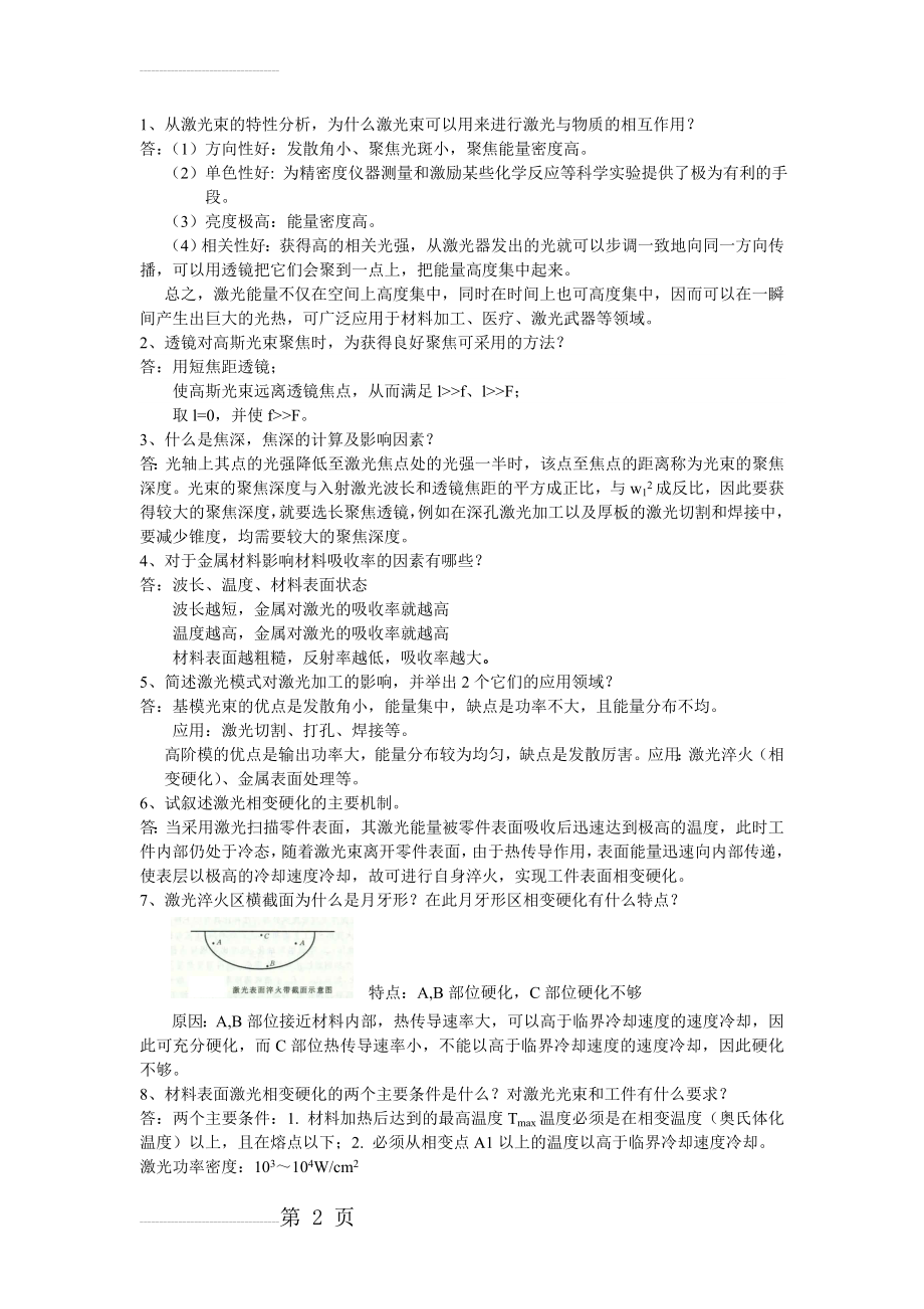 激光与物质相互作用复习大纲(6页).doc_第2页